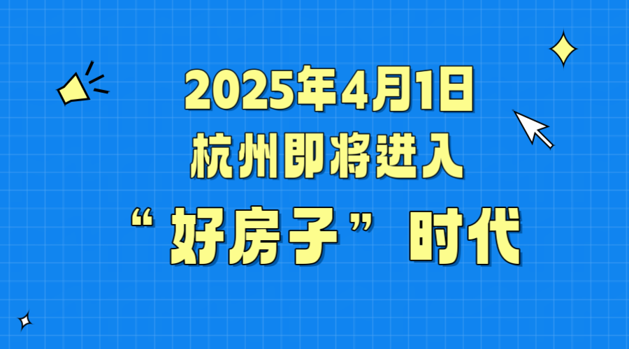 久石貼片石：以自然之美賦能“好房子”時代，共筑品質人居